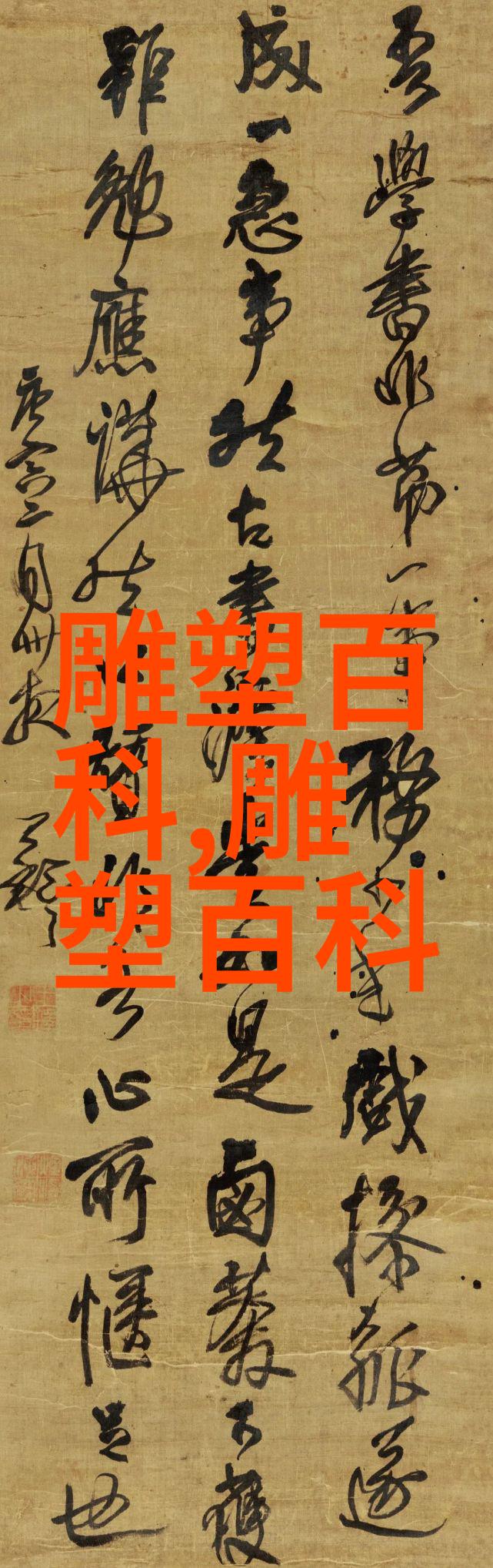 泥塑制作方法