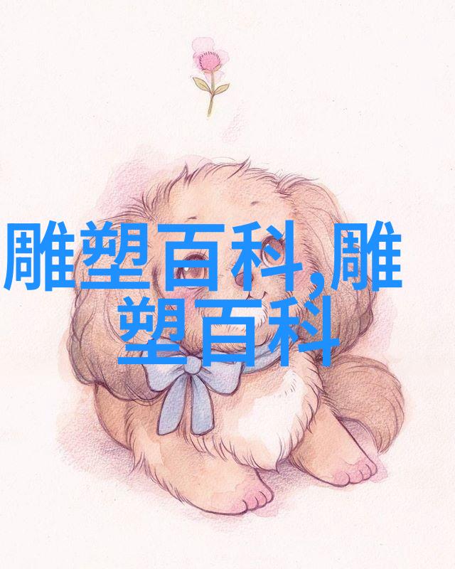 泥塑6090cm男女课程教学标准